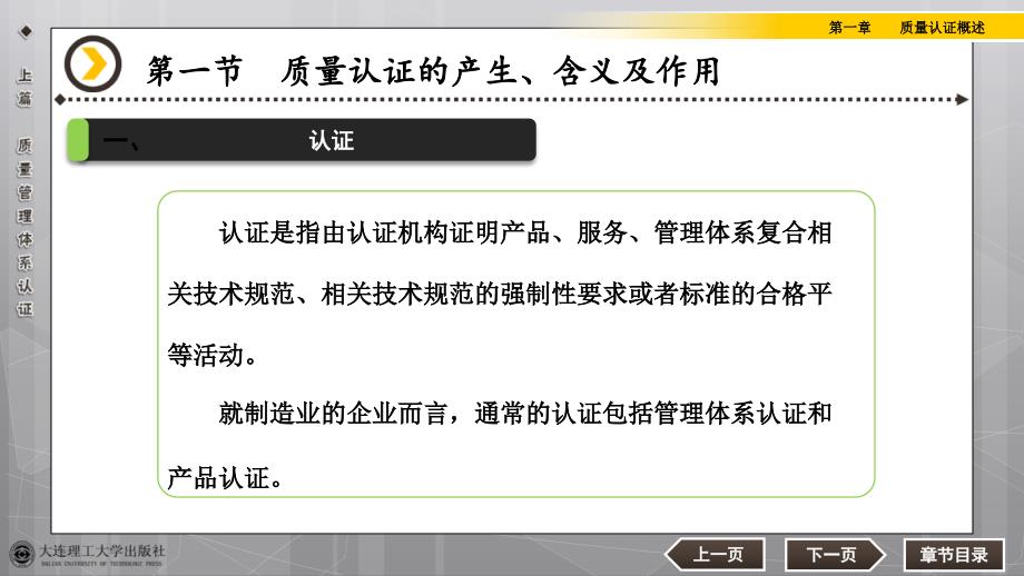 质量管理体系认证概述课件_第4页