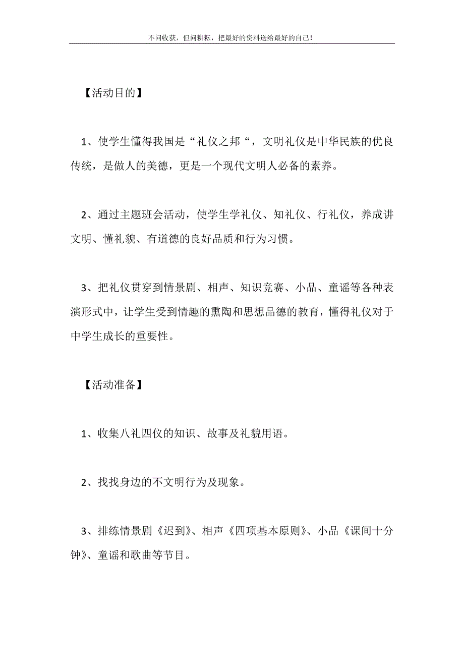 2021年八礼四仪主题班会活动策划书新编.doc_第2页