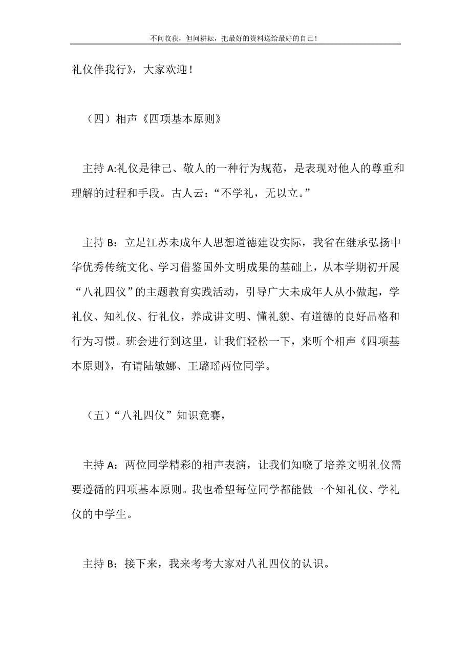 2021年八礼四仪主题班会活动策划书新编.doc_第5页