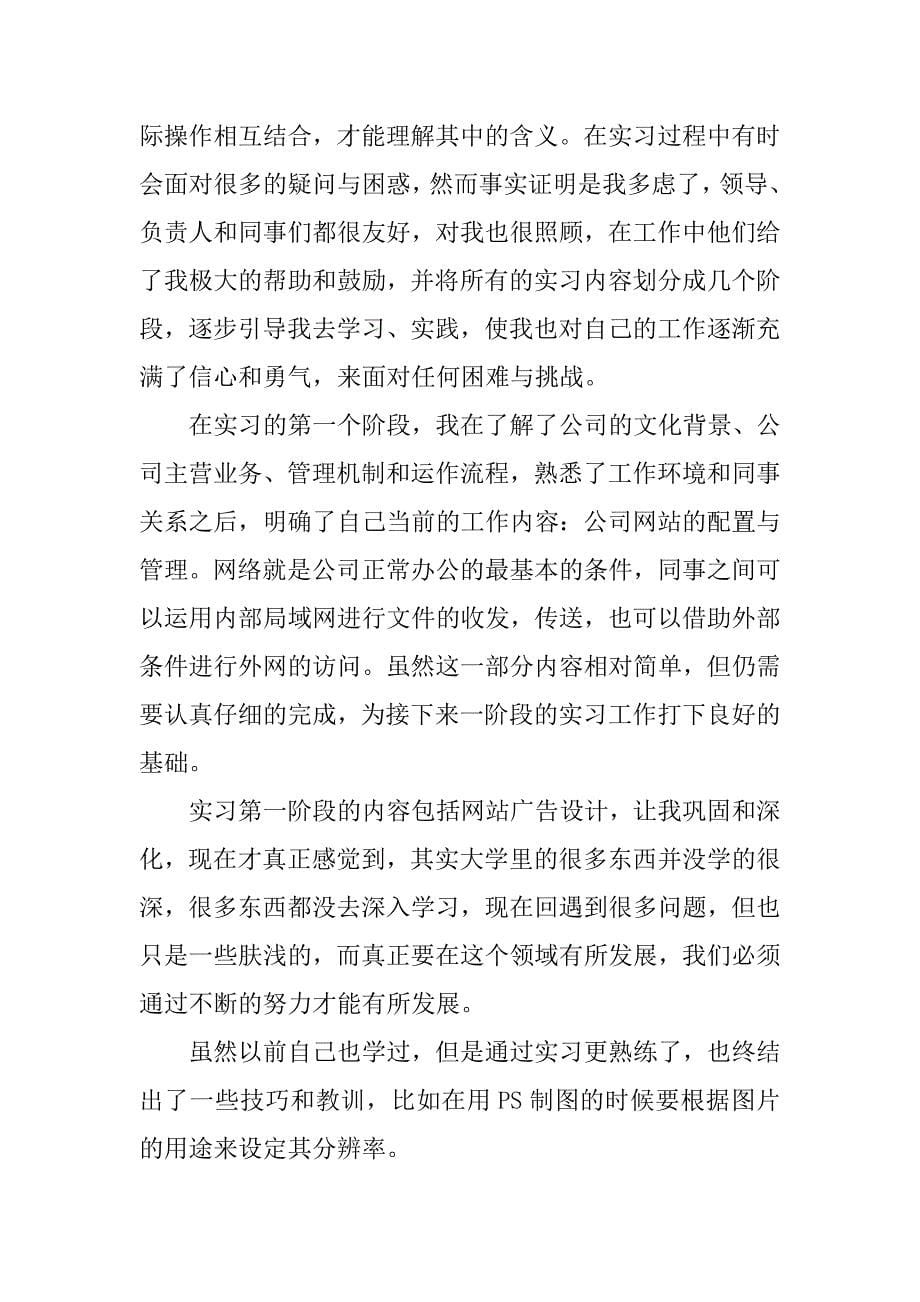 网络的实习报告范文6篇计算机网络实训报告模板及范文_第5页