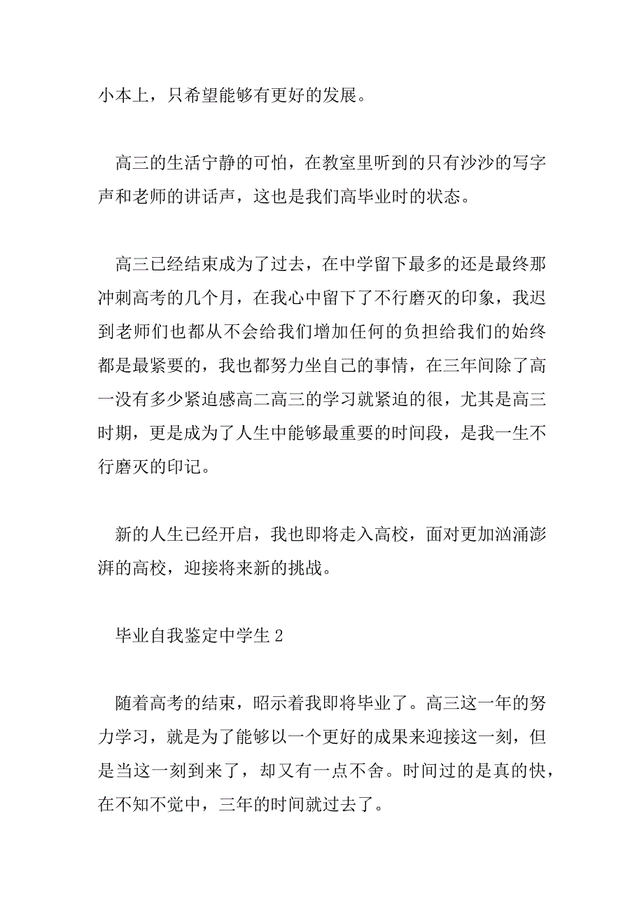 2023年毕业自我鉴定高中生12篇_第3页