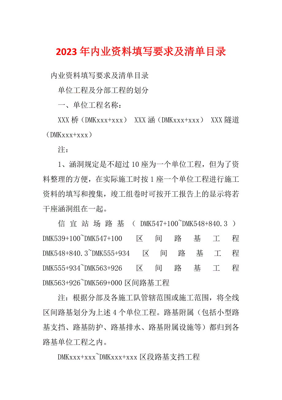 2023年内业资料填写要求及清单目录_第1页