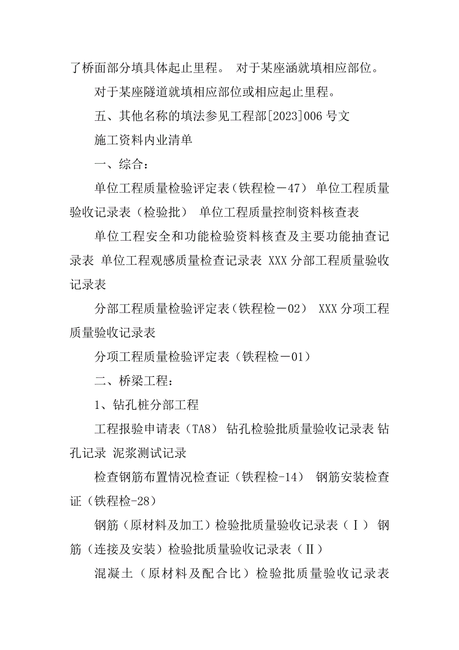 2023年内业资料填写要求及清单目录_第3页