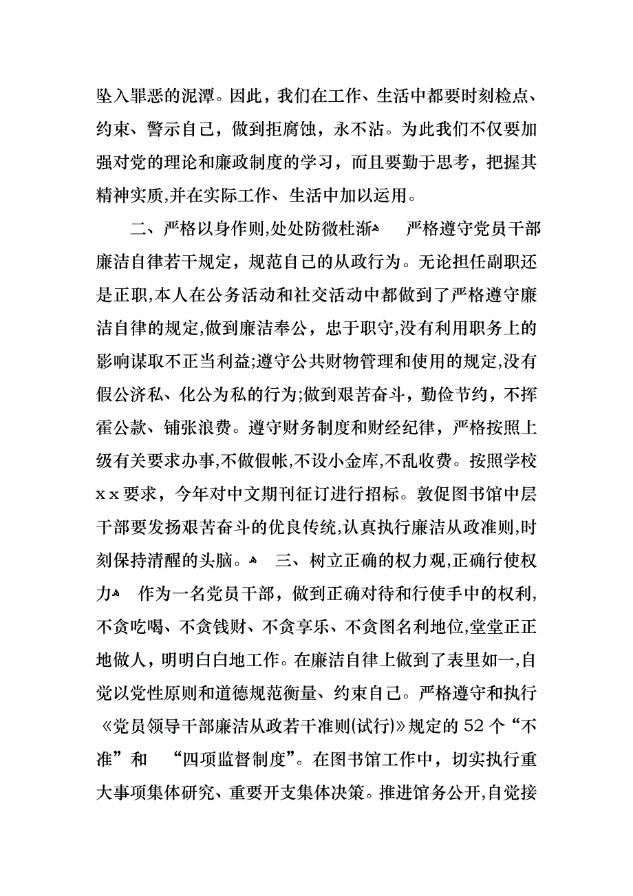 个人述职述的述廉报告三篇_第2页