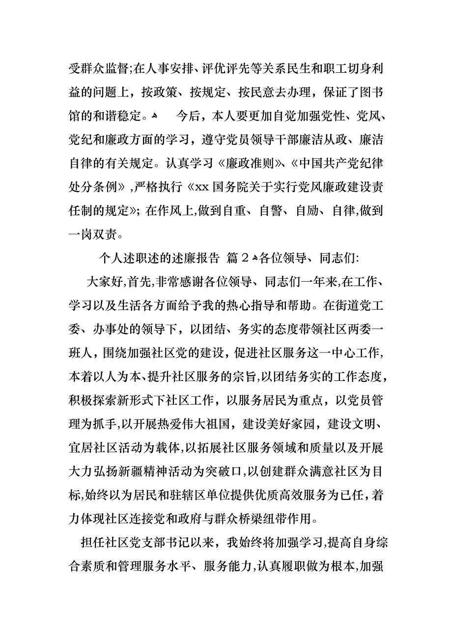 个人述职述的述廉报告三篇_第3页