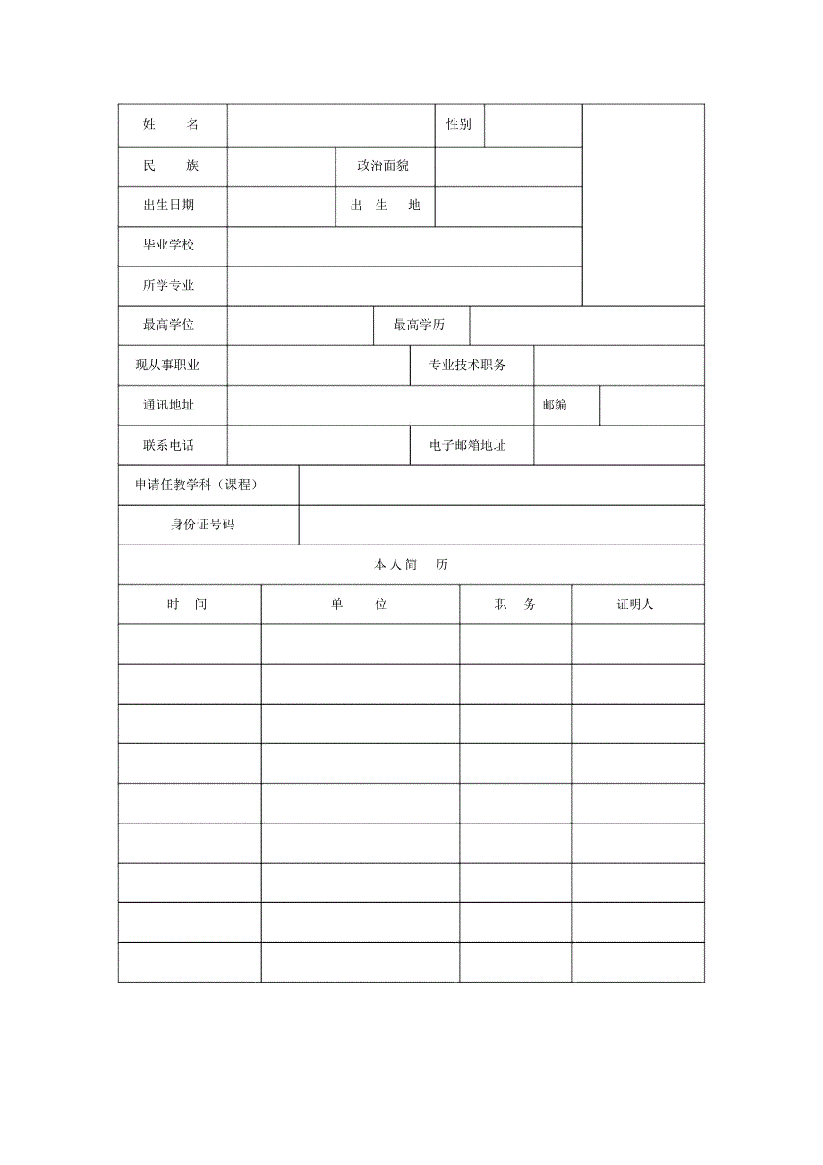 教师资格认定申请表_第3页