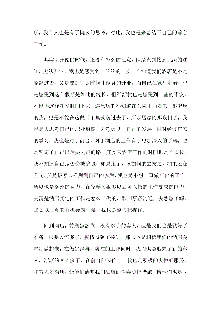 2023年关于酒店工作总结4篇_第3页