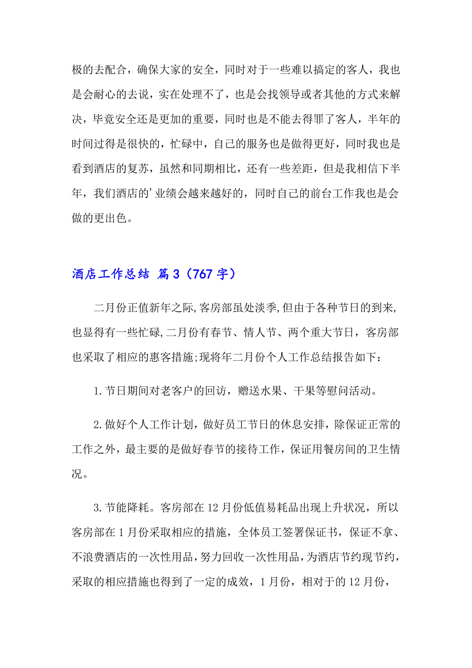 2023年关于酒店工作总结4篇_第4页