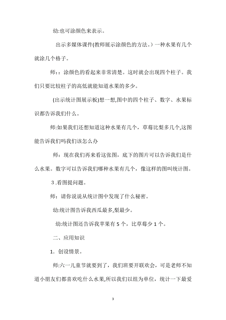 幼儿园大班数学教案统计含反思_第3页