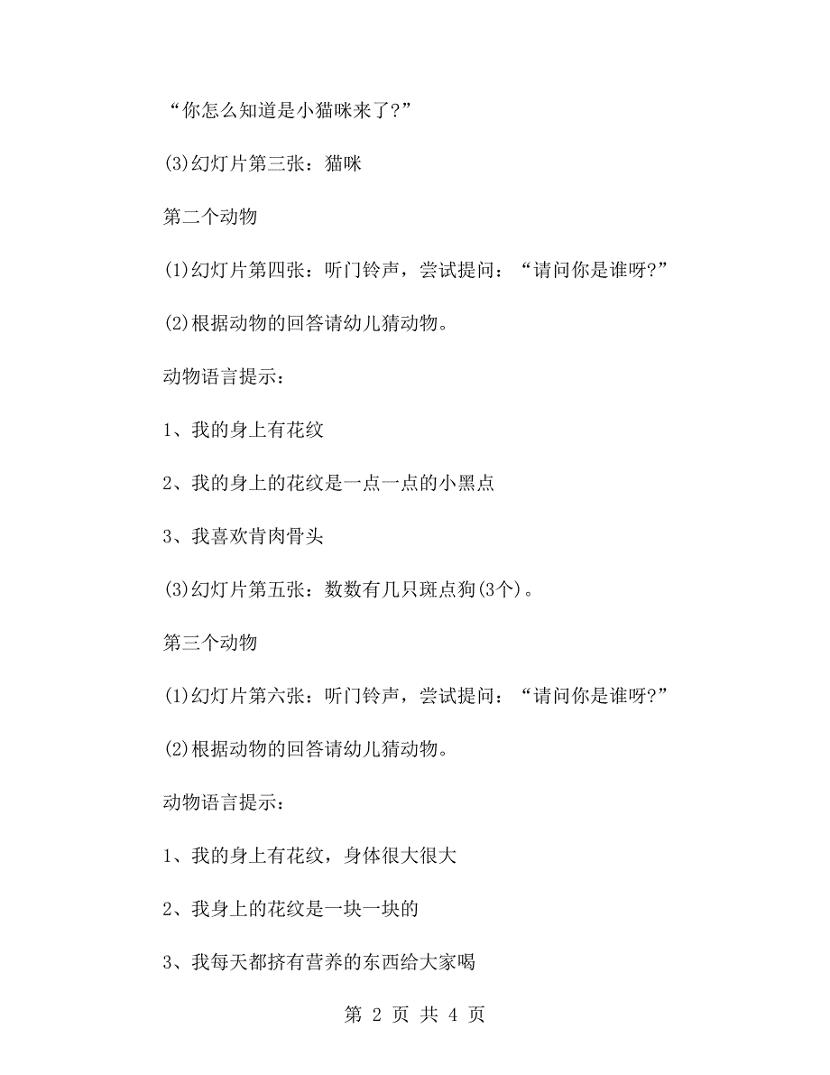 小班科学实验教案《动物花花衣》_第2页