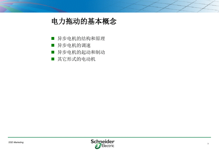 变频器与拖动基础_第3页