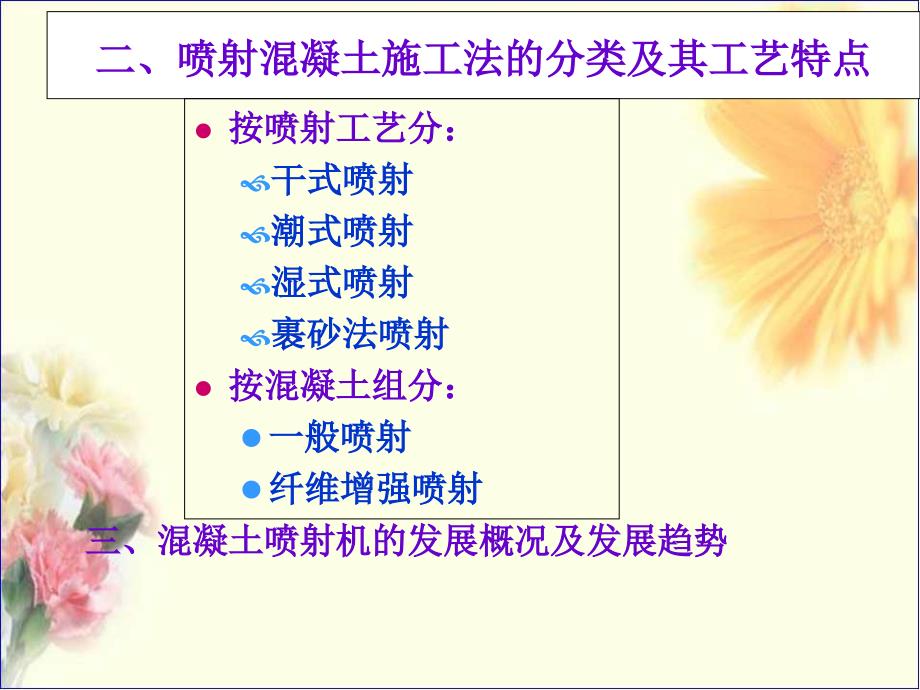 混凝土喷射机PowerPoint 演示文稿_第4页