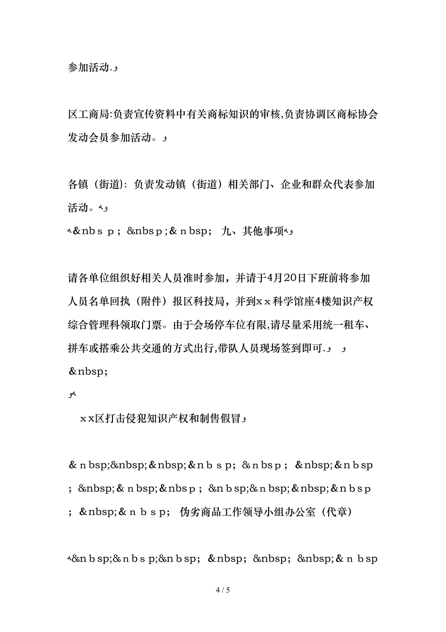 2016年“4.26世界知识产权日”主题宣传活动方案_第4页