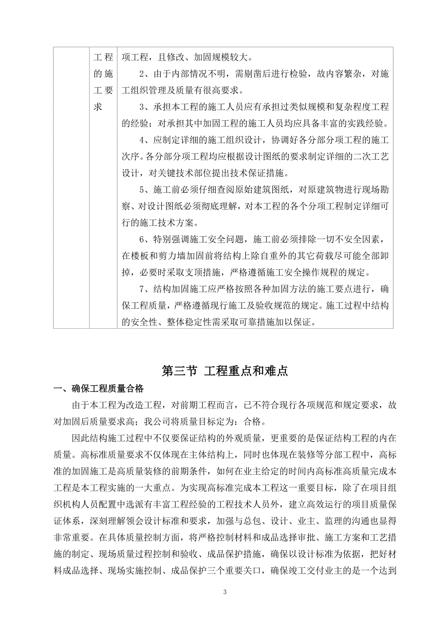 北京某学校加固改造工程施工方案_第3页