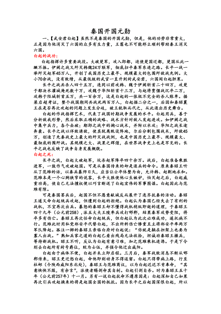 秦国开国元勋及结局.doc_第1页