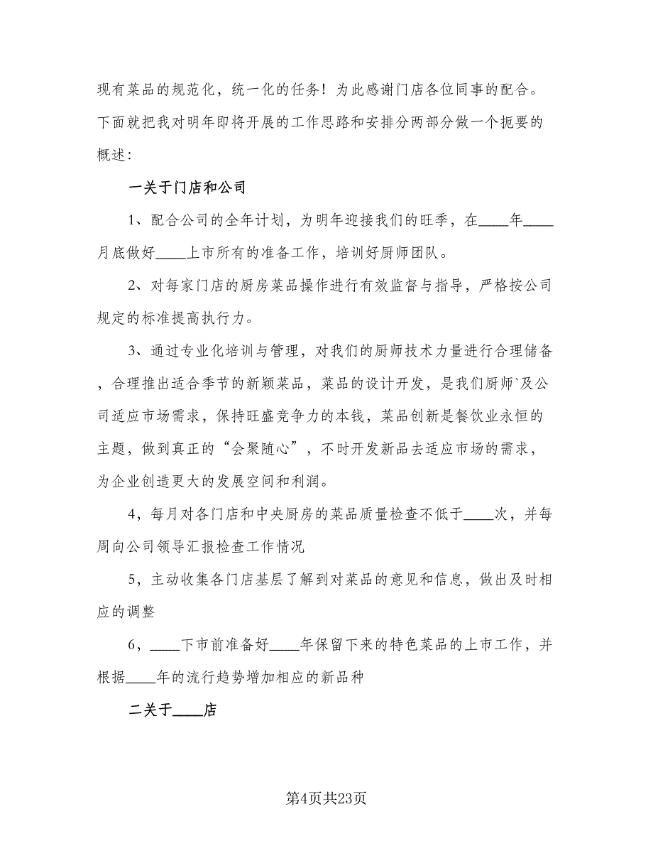 技术研发部工作计划模板（四篇）.doc_第4页