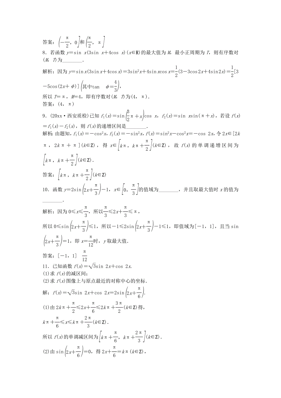 高考数学 一轮复习第3章三角函数解三角形第5讲三角函数的图象与性质知能训练轻松闯关理北师大版53_第3页