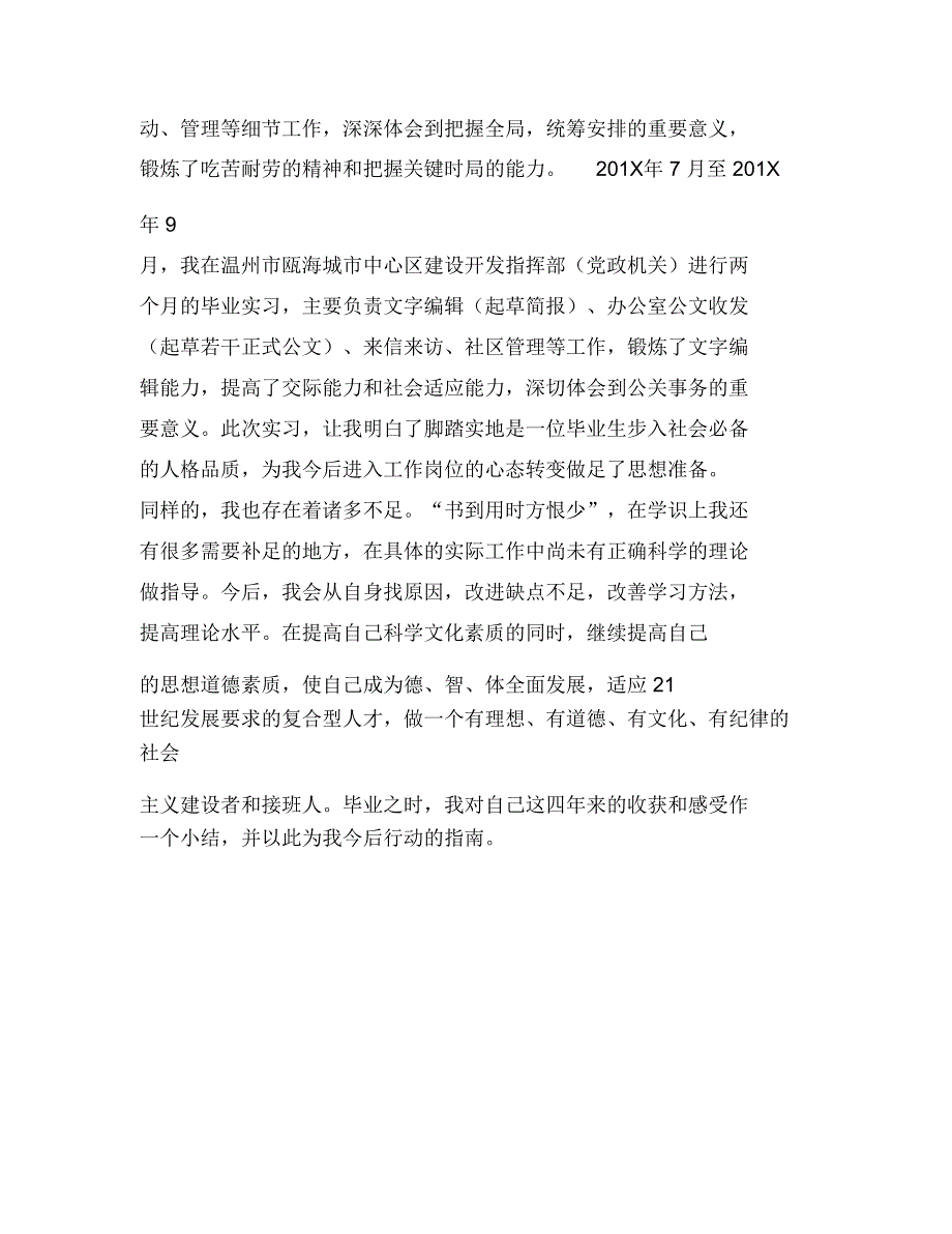 大学生毕业实习自我鉴定_第3页