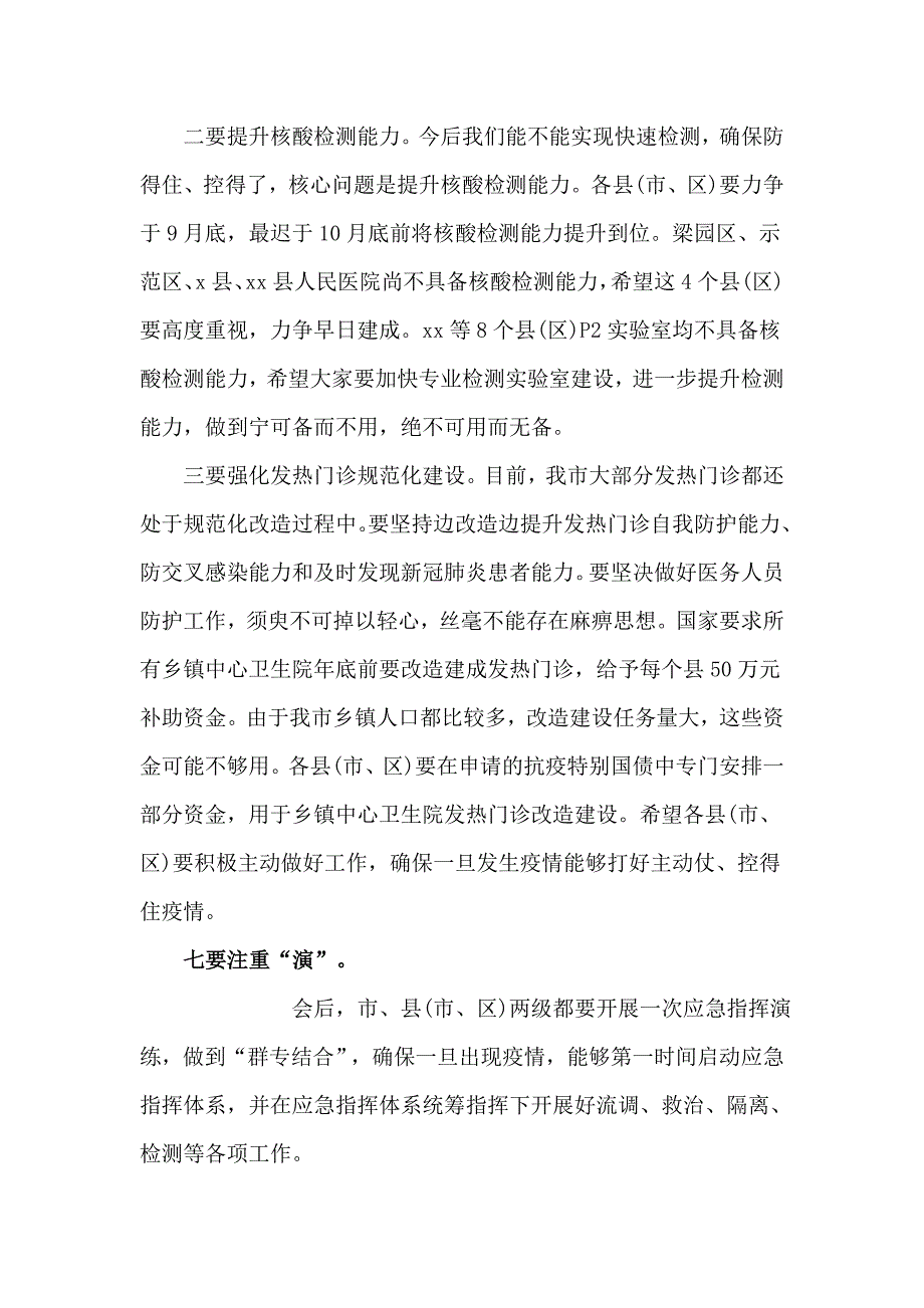 在全市秋冬季疫情防控工作会议上的讲话(四页)_第3页