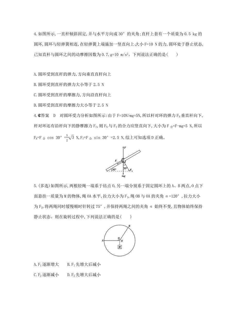 （课标版）高考物理一轮复习 第二章 相互作用 章末检测（含解析）-人教版高三全册物理试题_第3页