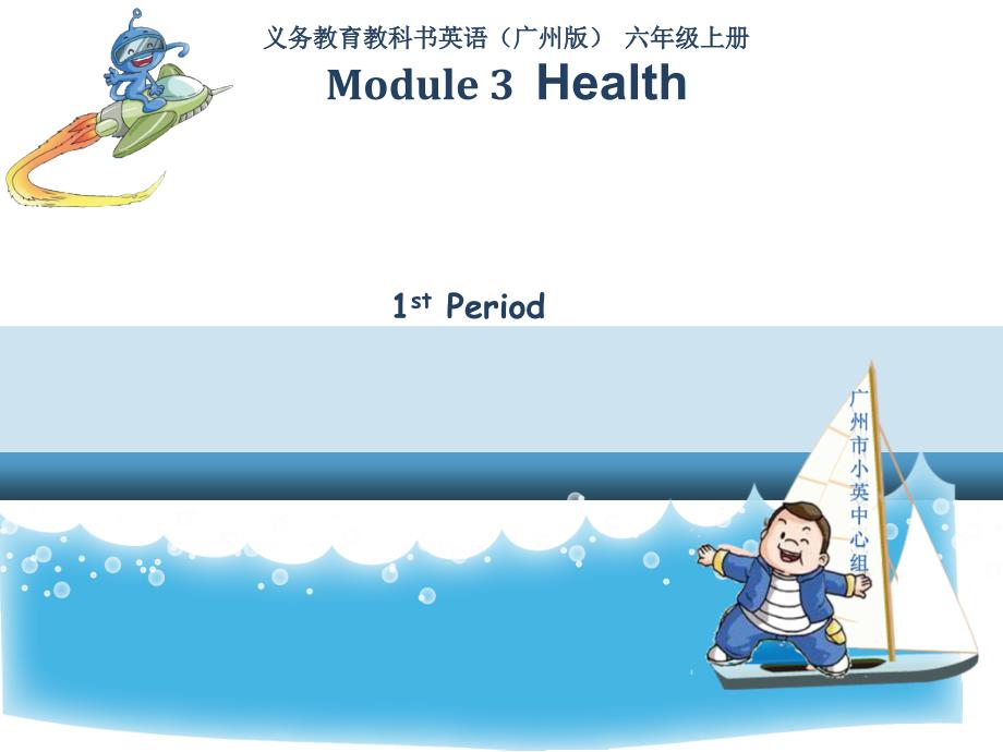 六年级上册U6第一课时已改_第1页