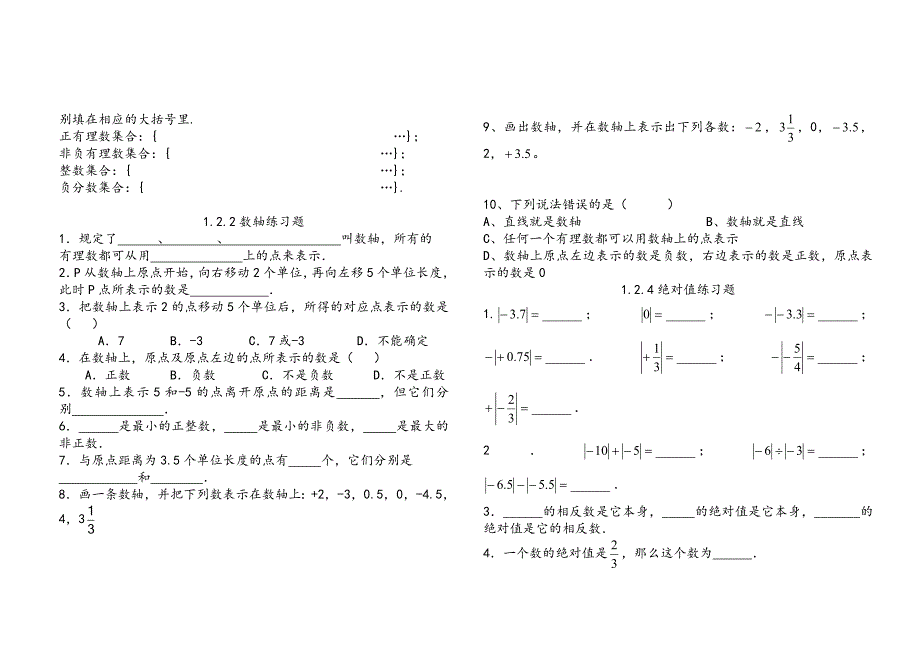 人教版七年级数学上册第一章练习题_第2页