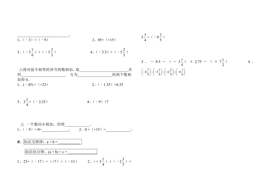 人教版七年级数学上册第一章练习题_第4页