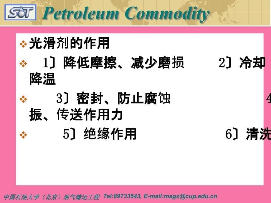 石油商品学第五章润滑油与润滑脂类石油产品的应用ppt课件_第5页