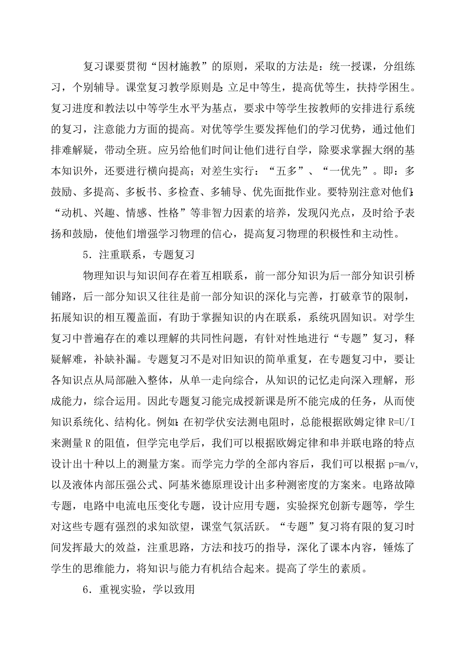 初中物理复习课存在的问题及复习对策.doc_第4页