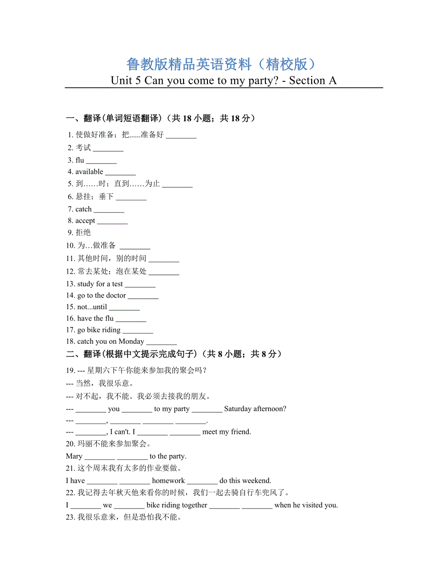 【鲁教版】七年级下册：Unit5 Section A练习题含答案【精校版】_第1页