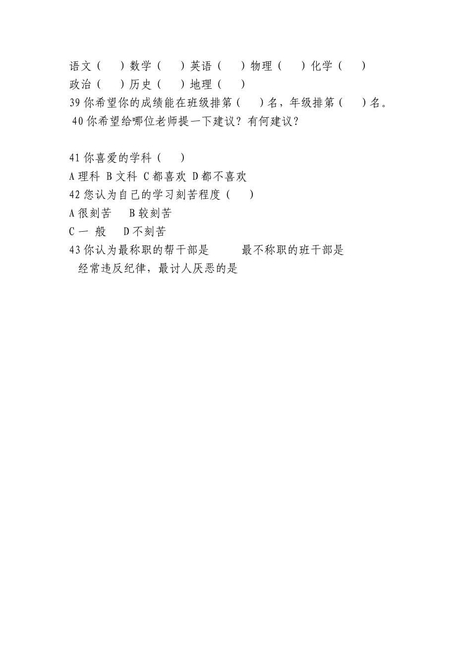 学生学情调查表 .docx_第5页