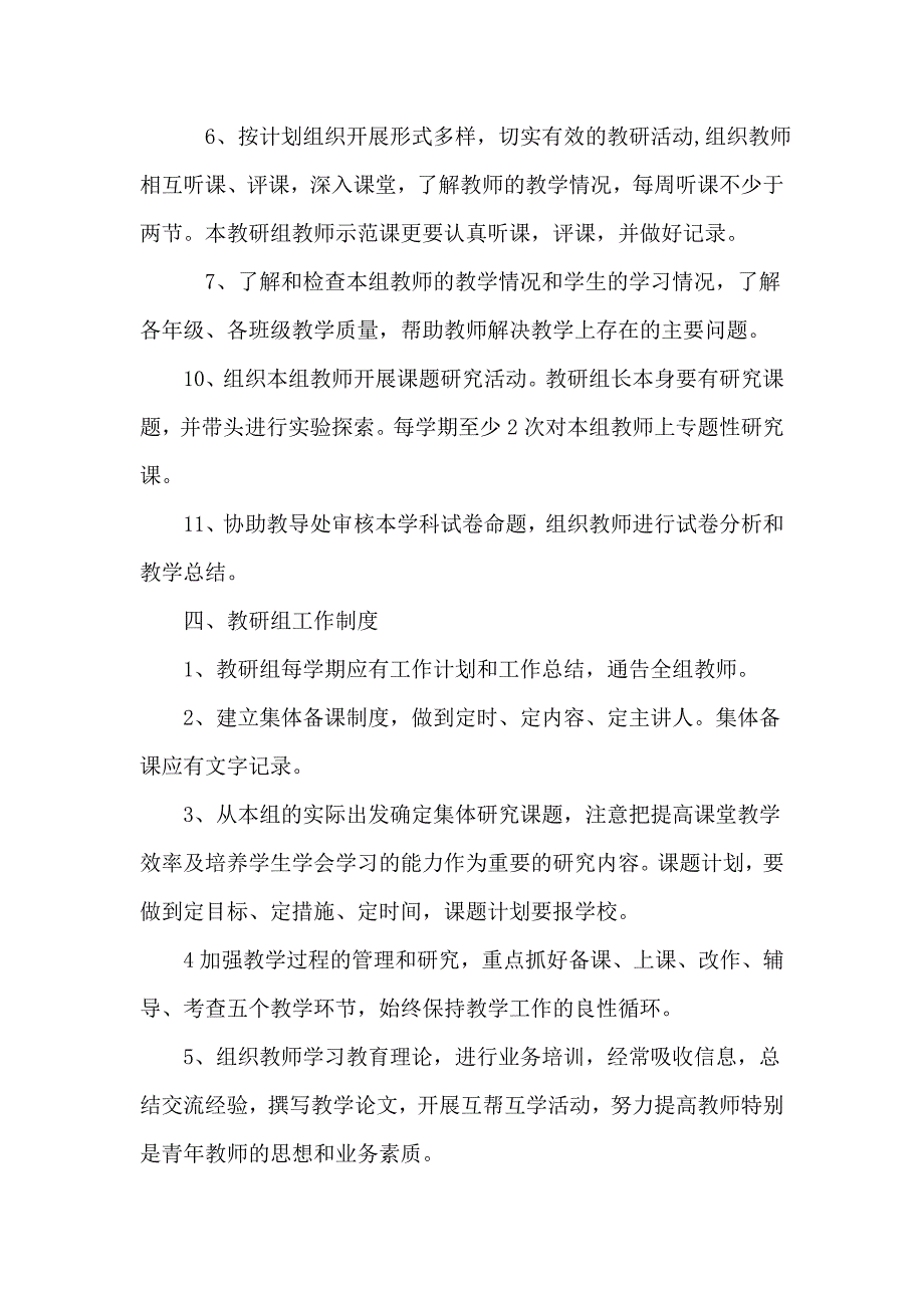 小学学校各项制度汇编_第2页