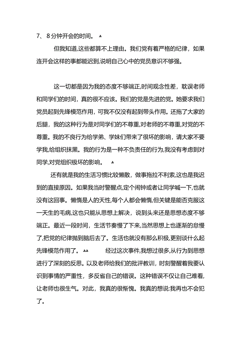 万能迟到检讨书范文2_第3页