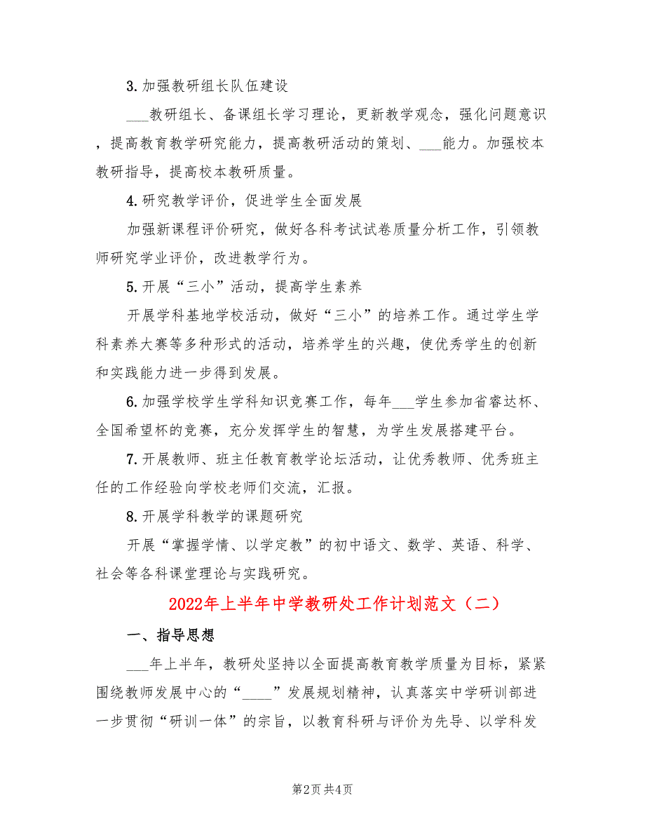 2022年上半年中学教研处工作计划范文_第2页