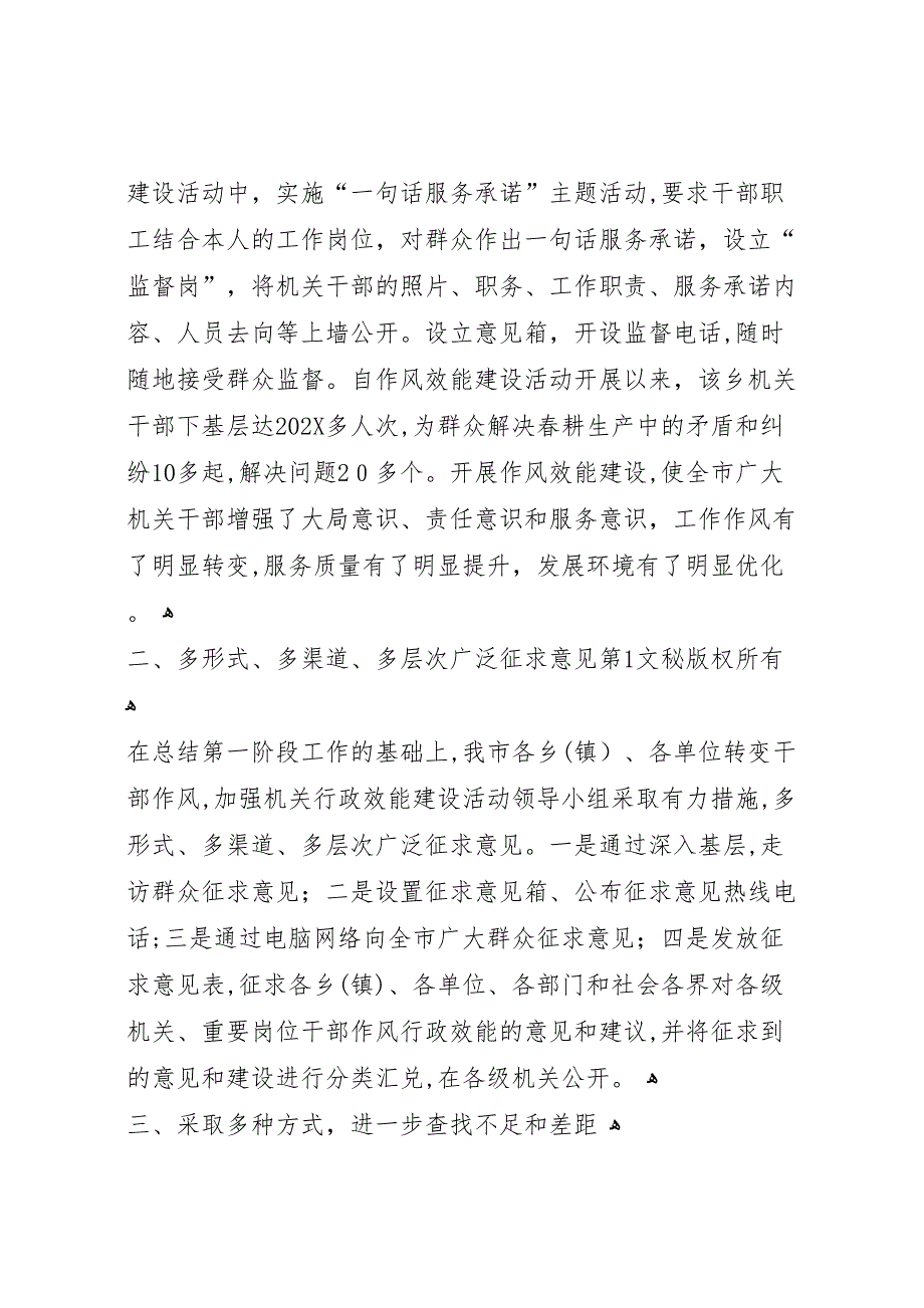 市机关行政效能建设活动查摆问题阶段情况_第3页