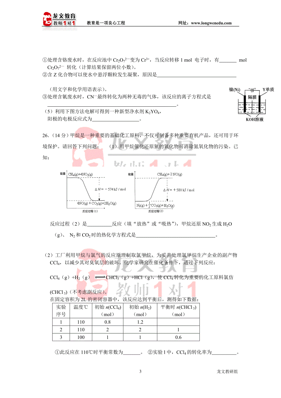 高中化学顺义高三二模化学试题目及答_第3页