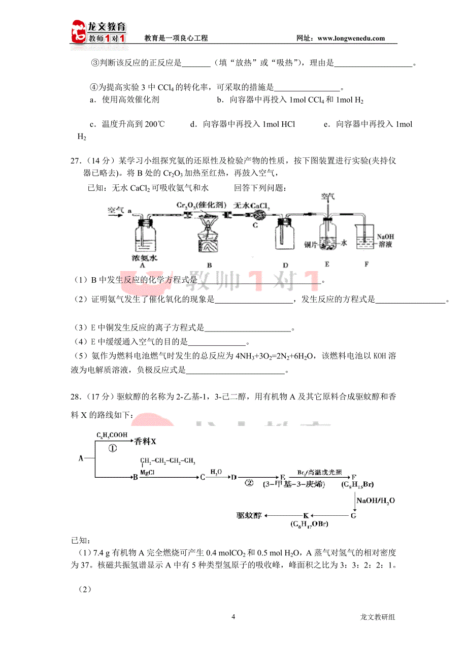 高中化学顺义高三二模化学试题目及答_第4页