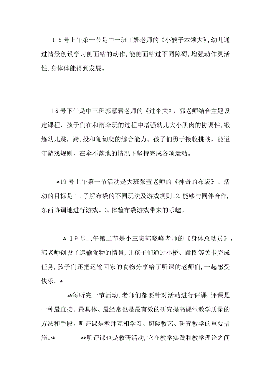 我们一起成长教师轮教活动总结_第3页