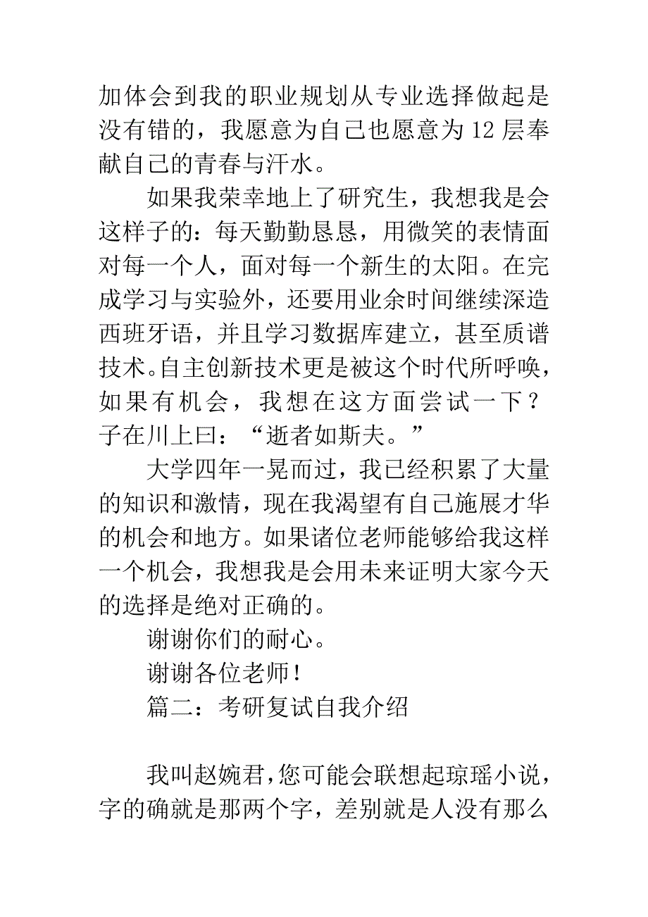 考研复试自我介绍.docx_第3页