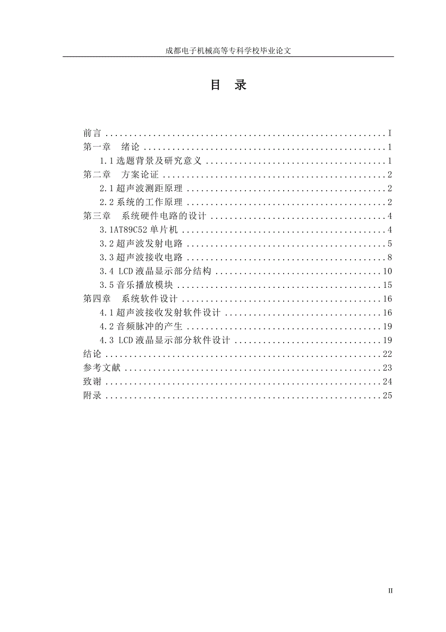 本科毕业论文---超声波传感器及应用超声波测距.doc_第4页