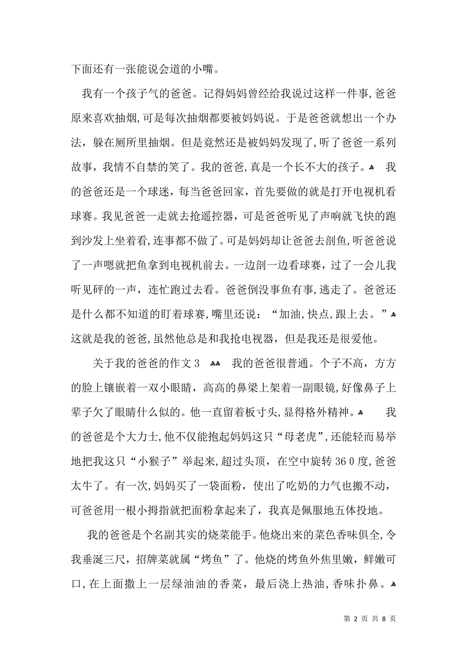 关于我的爸爸的作文_第2页