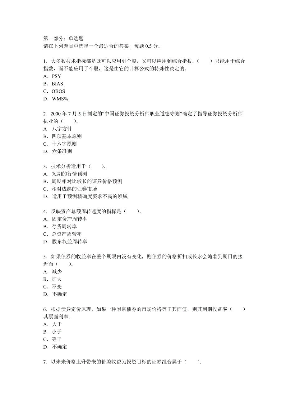 证券投资分析真题5_第1页