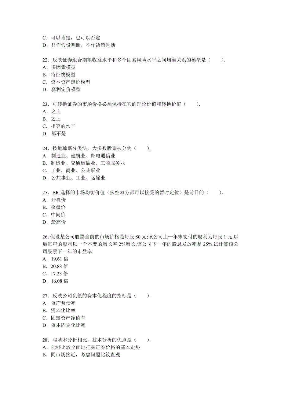 证券投资分析真题5_第4页