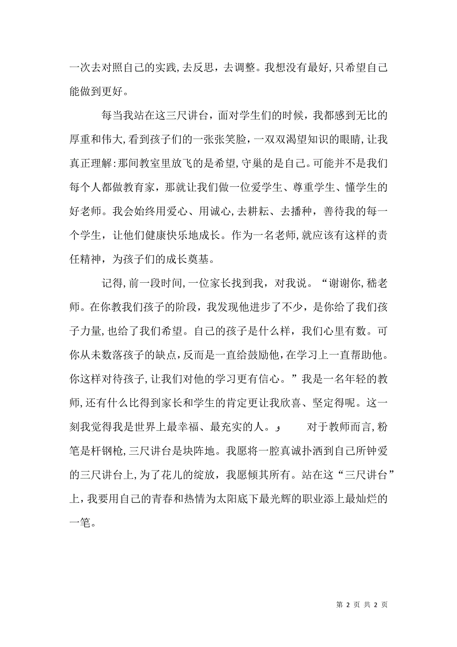 三尺讲台绽放青春光彩_第2页