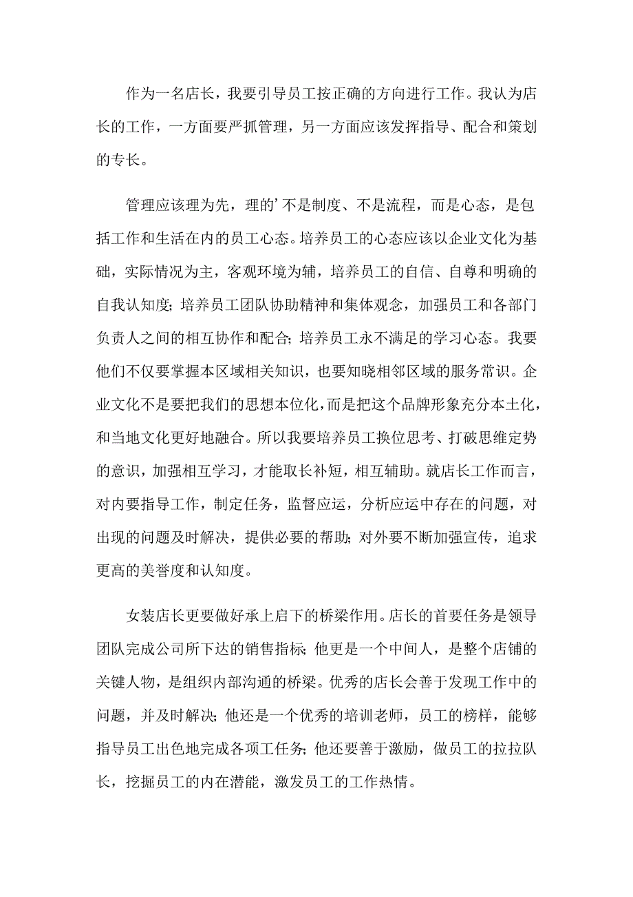 2023销售岗位个人述职报告(15篇)_第2页