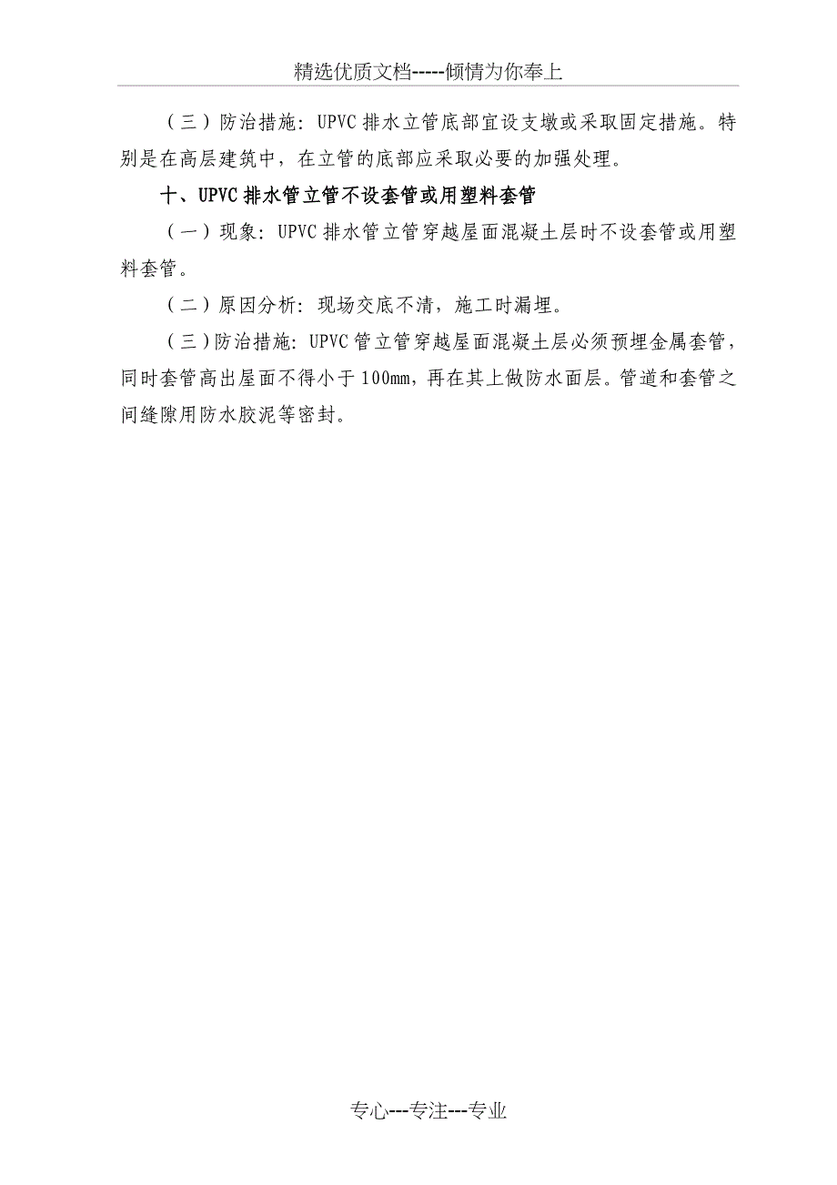 室内排水工程质量通病防治措施_第4页