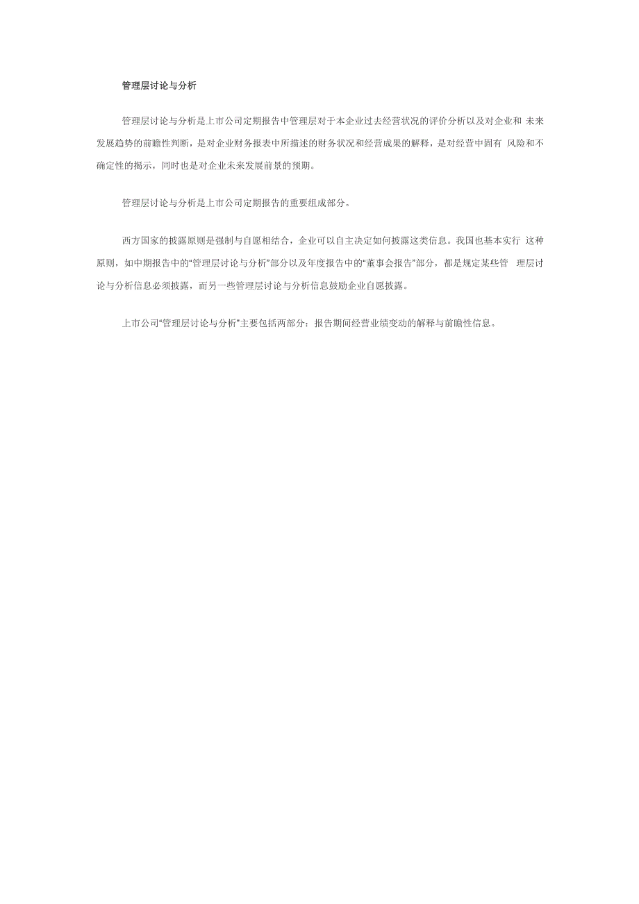 管理层讨论与分析_第1页