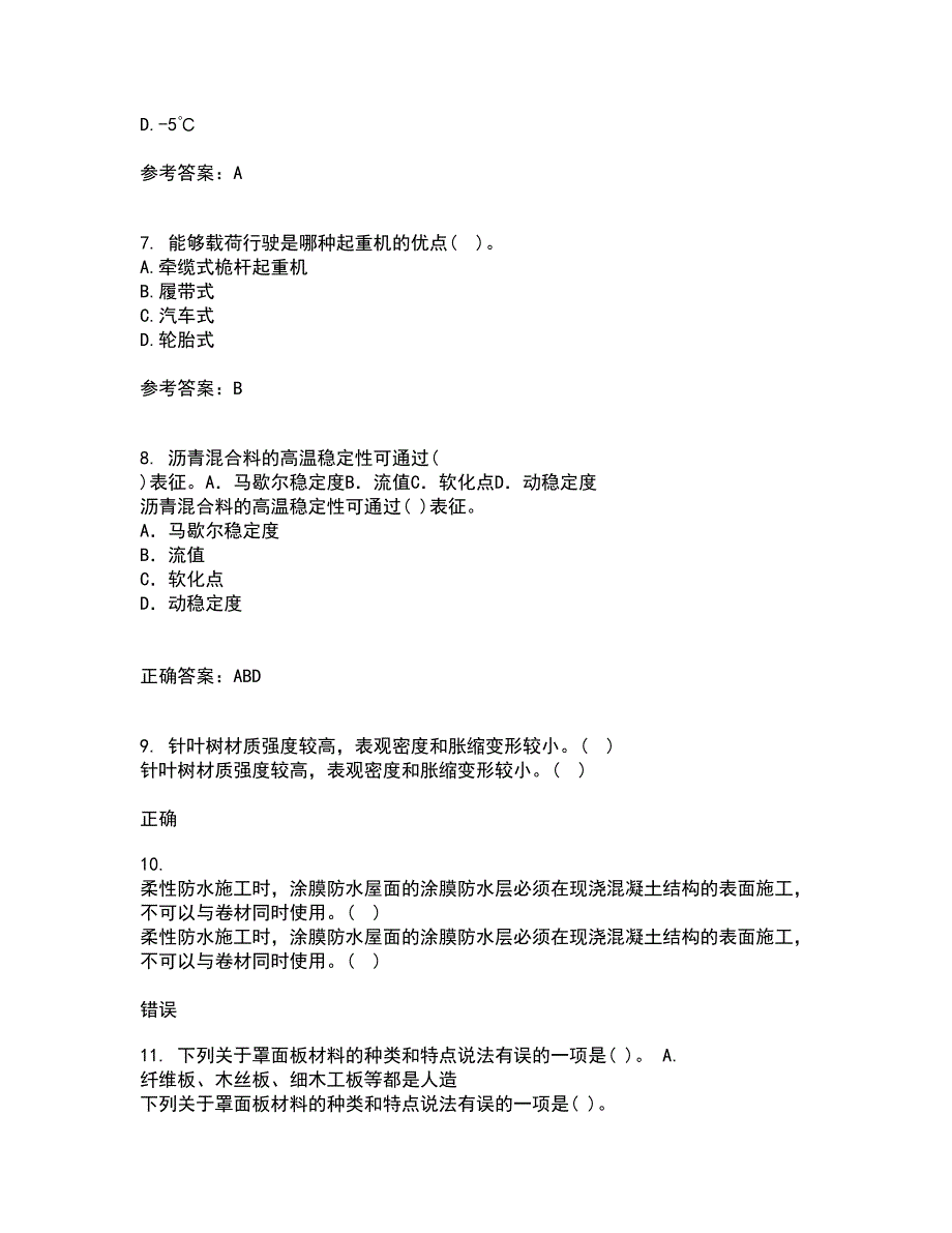 兰州大学21春《土木工程施工》在线作业三满分答案17_第2页