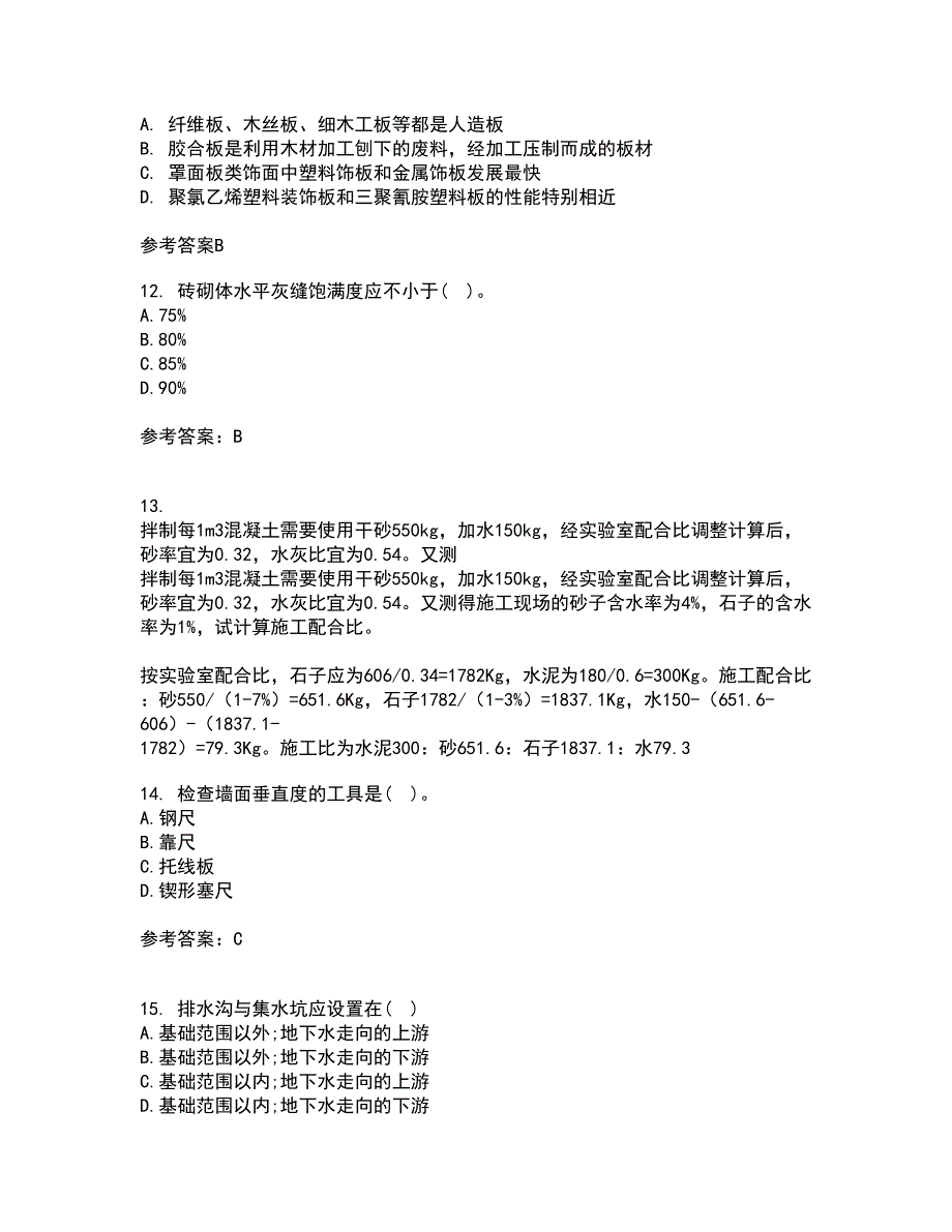 兰州大学21春《土木工程施工》在线作业三满分答案17_第3页