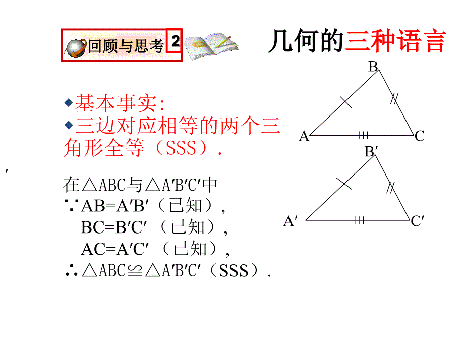 1等腰三角形1_第3页